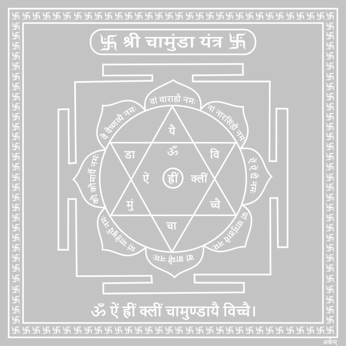 Arkam Chamunda Yantra - Silver Plated Copper - (6 x 6 inches, Silver) - Retail Maharaj