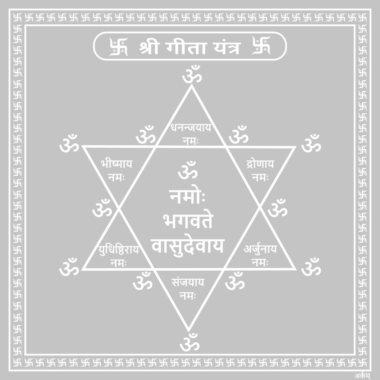 Arkam Gita Yantra / Geeta Yantra - Silver Plated Copper - (6 x 6 inches, Silver) - Retail Maharaj