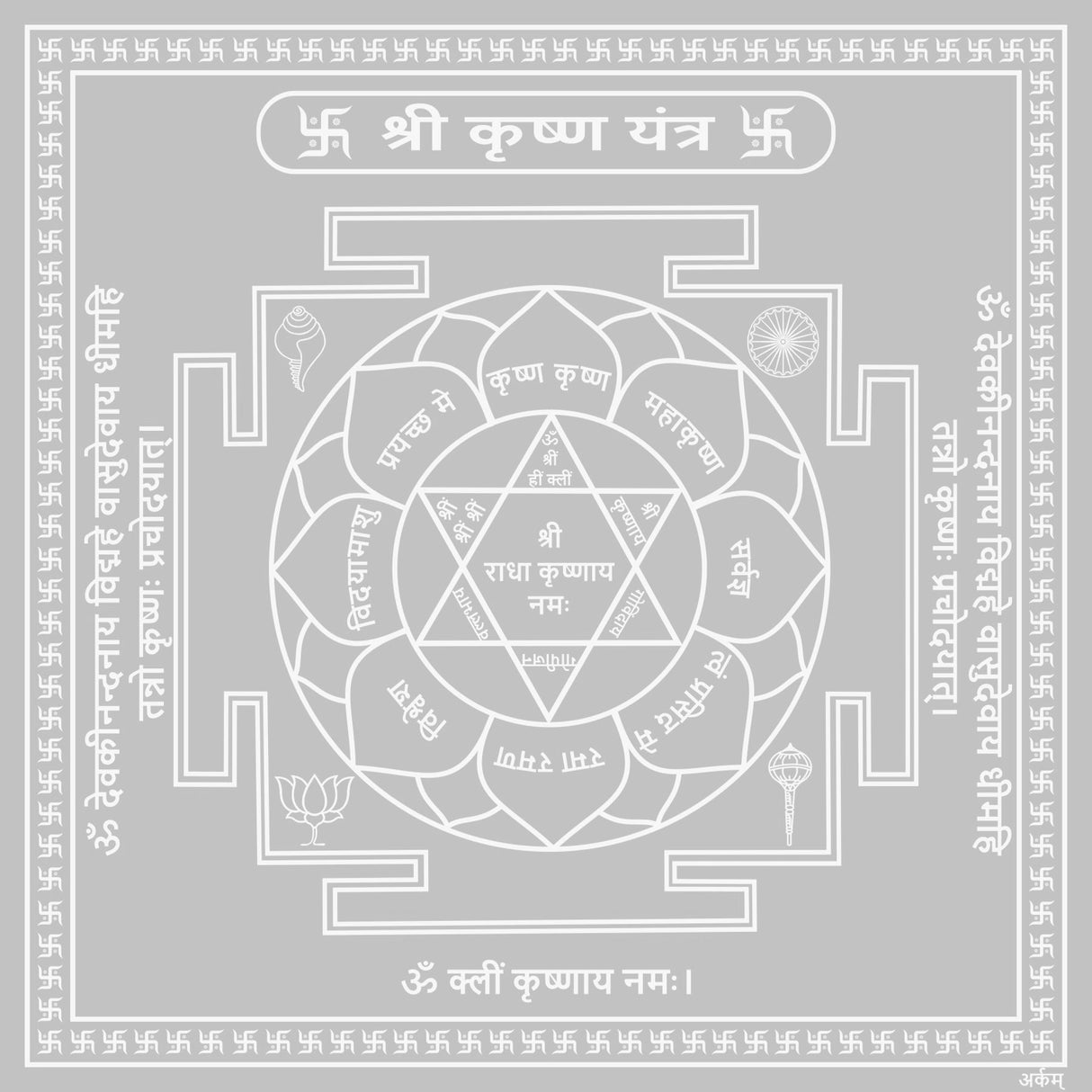 Arkam Krishna Yantra - Silver Plated Copper - (6 x 6 inches, Silver) - Retail Maharaj