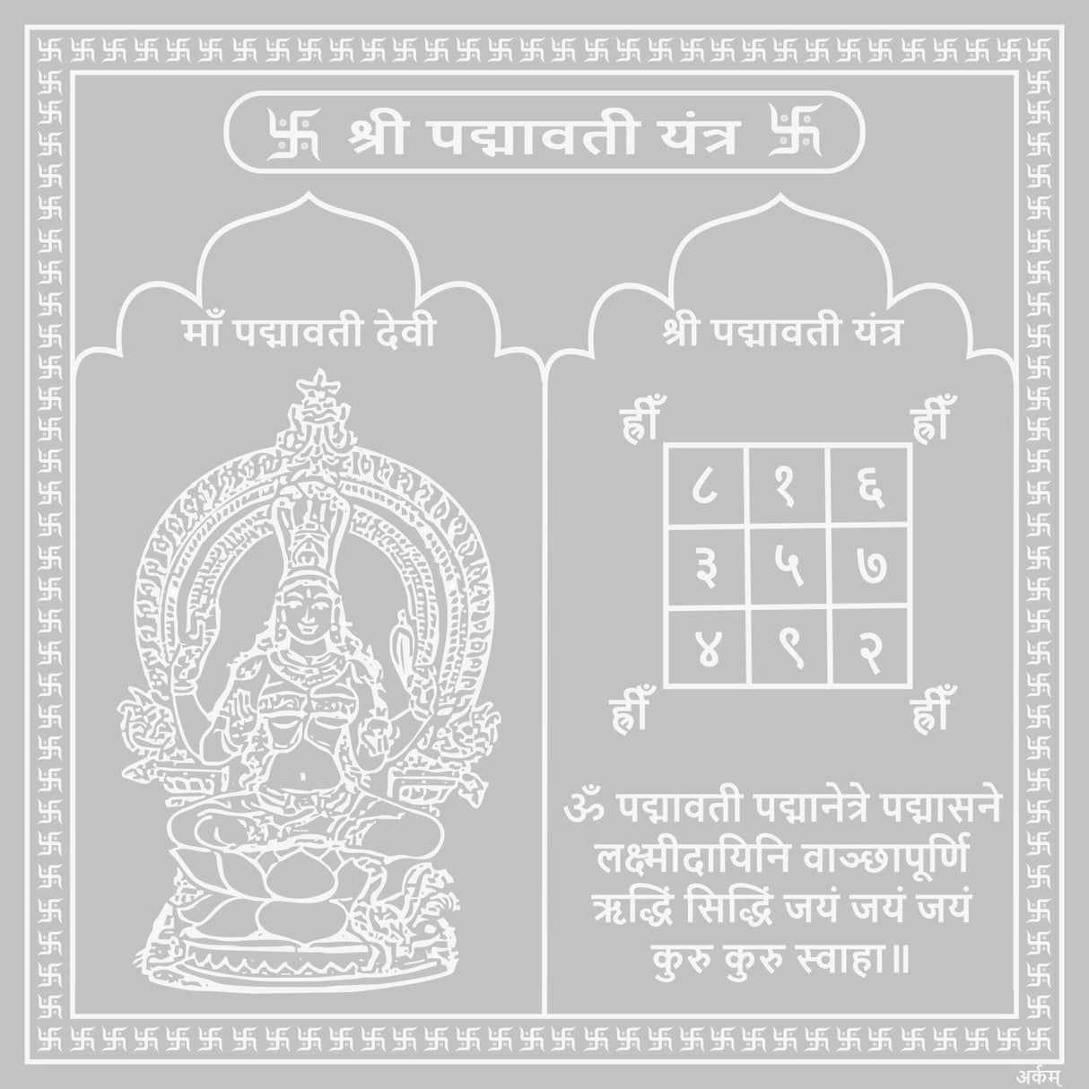 Arkam Padmavati Yantra / Padmawati Yantra - Silver Plated Copper - (6 x 6 inches, Silver) - Retail Maharaj