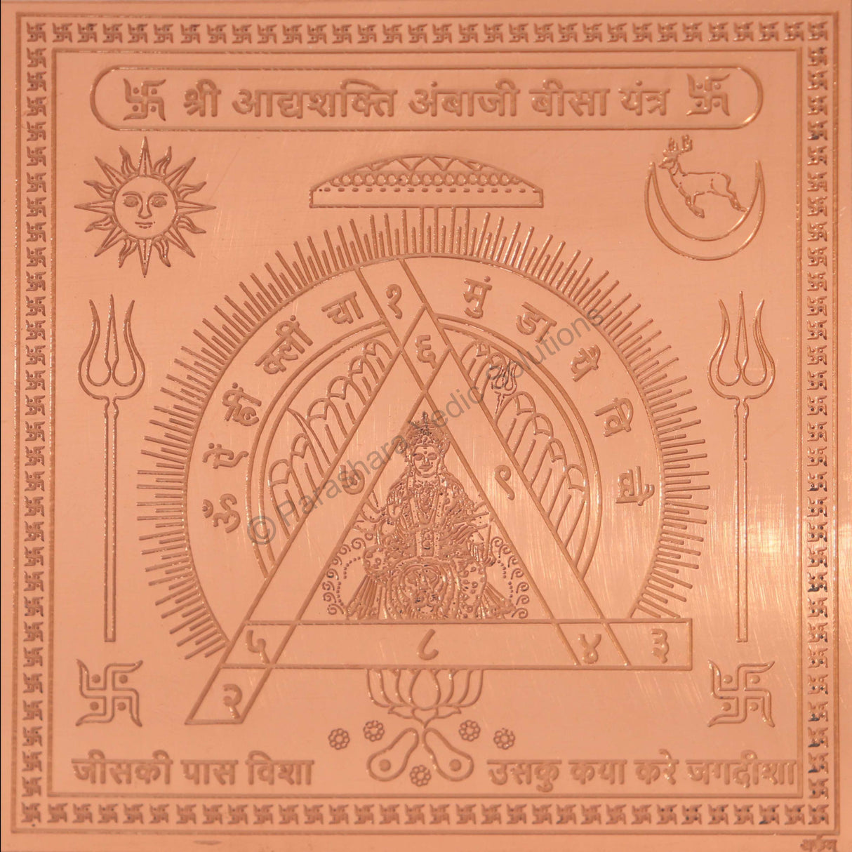 Arkam Adishakti Ambaji Beesa Yantra / Adhyashakti Ambaji Beesa Yantra Yantra - Copper - (4 x 4 inches, Brown) - Retail Maharaj