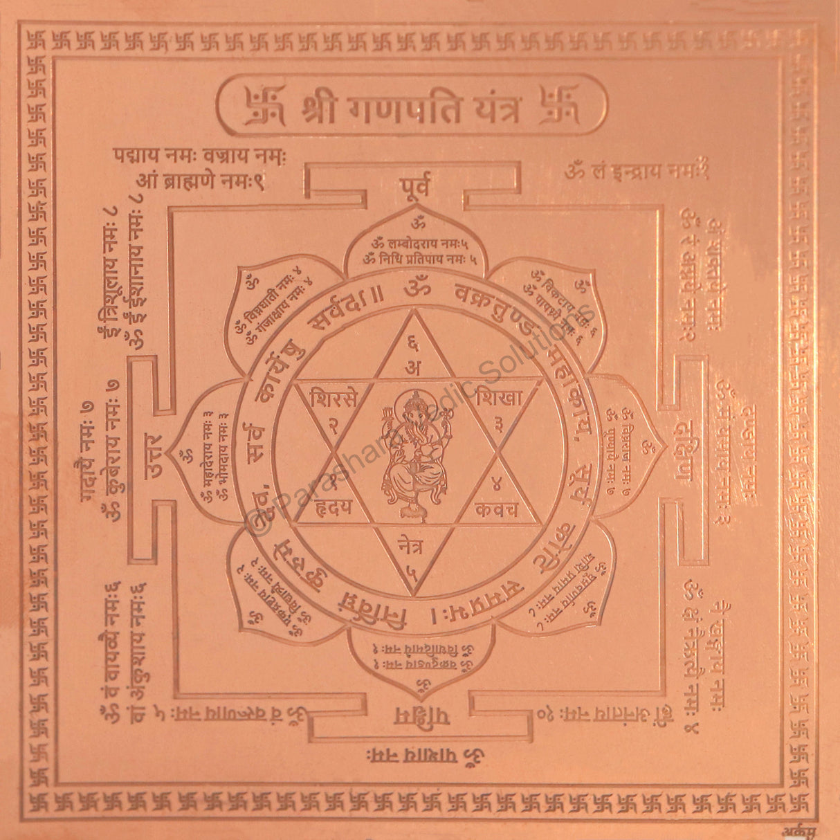 Arkam Ganpati Yantra / Ganesh Yantra - Copper - (4 x 4 inches, Brown) - Retail Maharaj