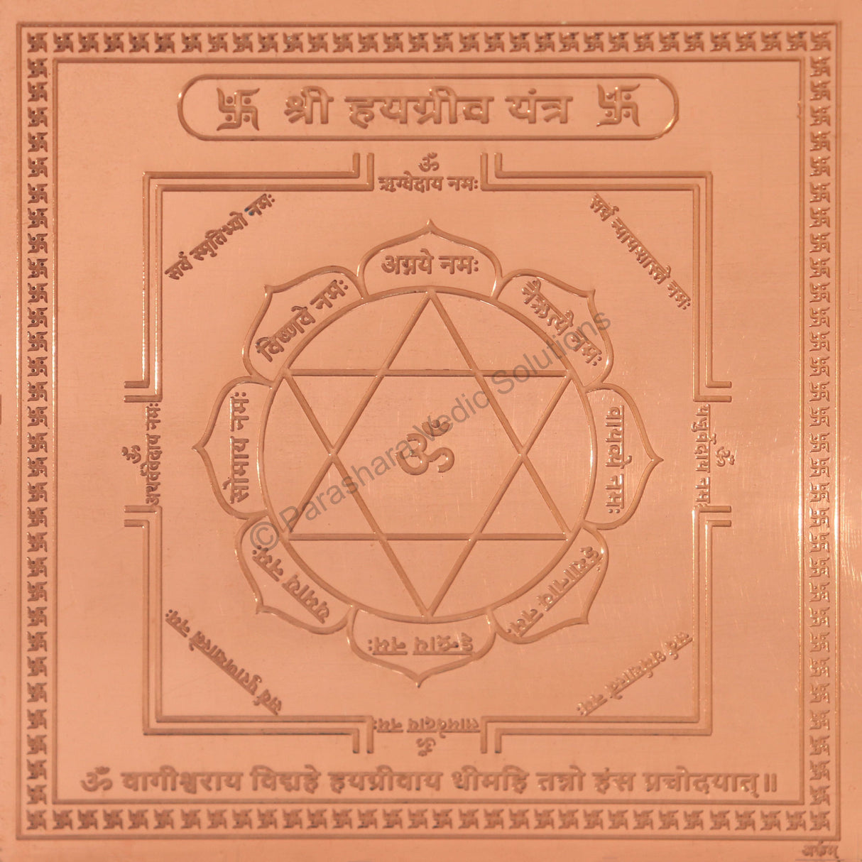 Arkam Hayagriva Yantra / Haygreeva Yantra - Copper - (4 x 4 inches, Brown) - Retail Maharaj