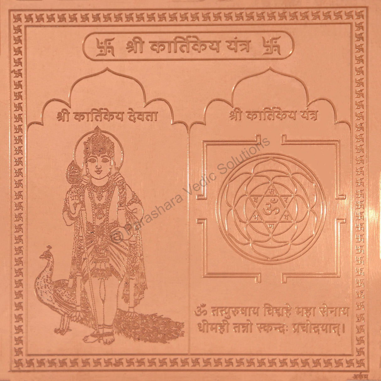Arkam Kartikeya Yantra / Kartikeya Yantra - Copper - (4 x 4 inches, Brown) - Retail Maharaj