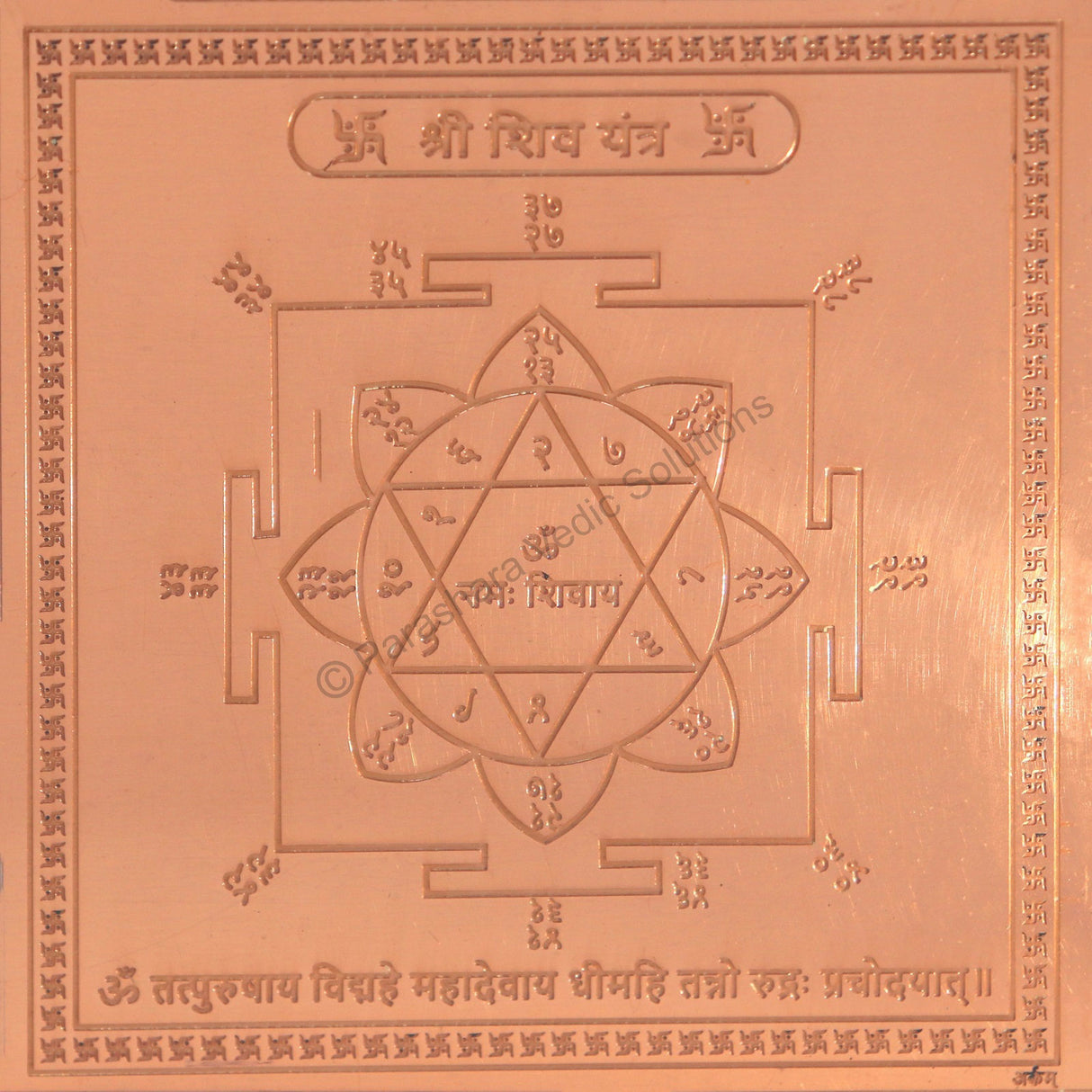 Arkam Shiv Yantra / Shiva Yantra - Copper - (4 x 4 inches, Brown) - Retail Maharaj