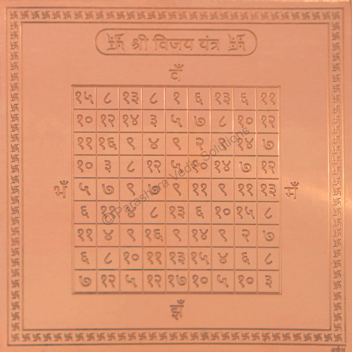 Arkam Vijay Yantra / Vijay Yantra - Copper - (4 x 4 inches, Brown) - Retail Maharaj