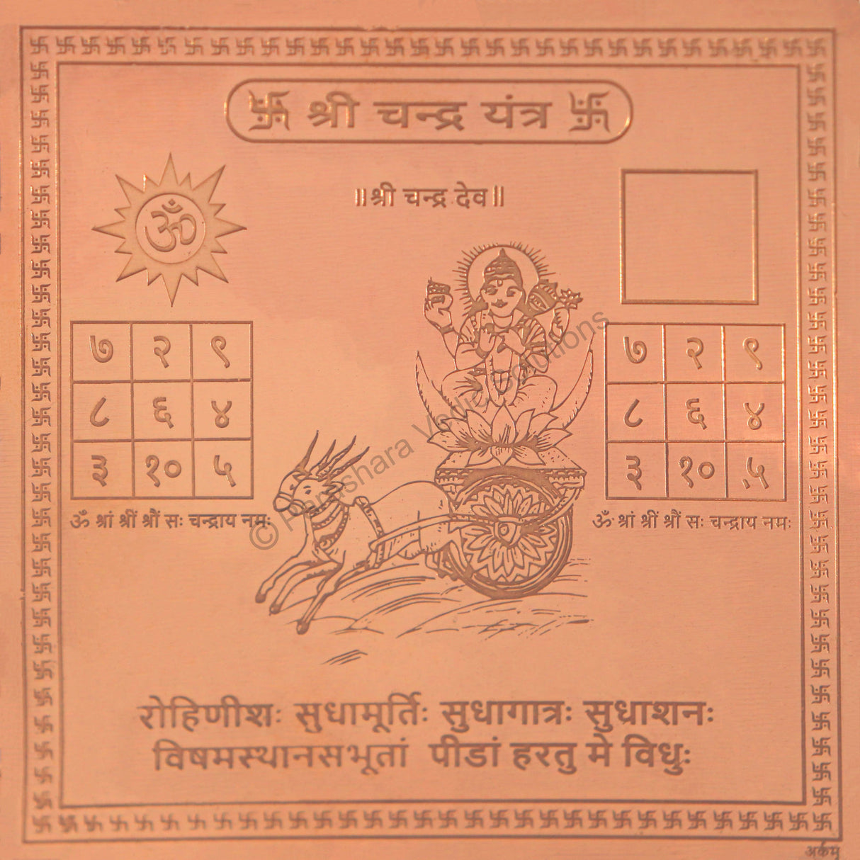 Arkam Chandra Yantra - Copper - (6 x 6 inches, Brown) - Retail Maharaj