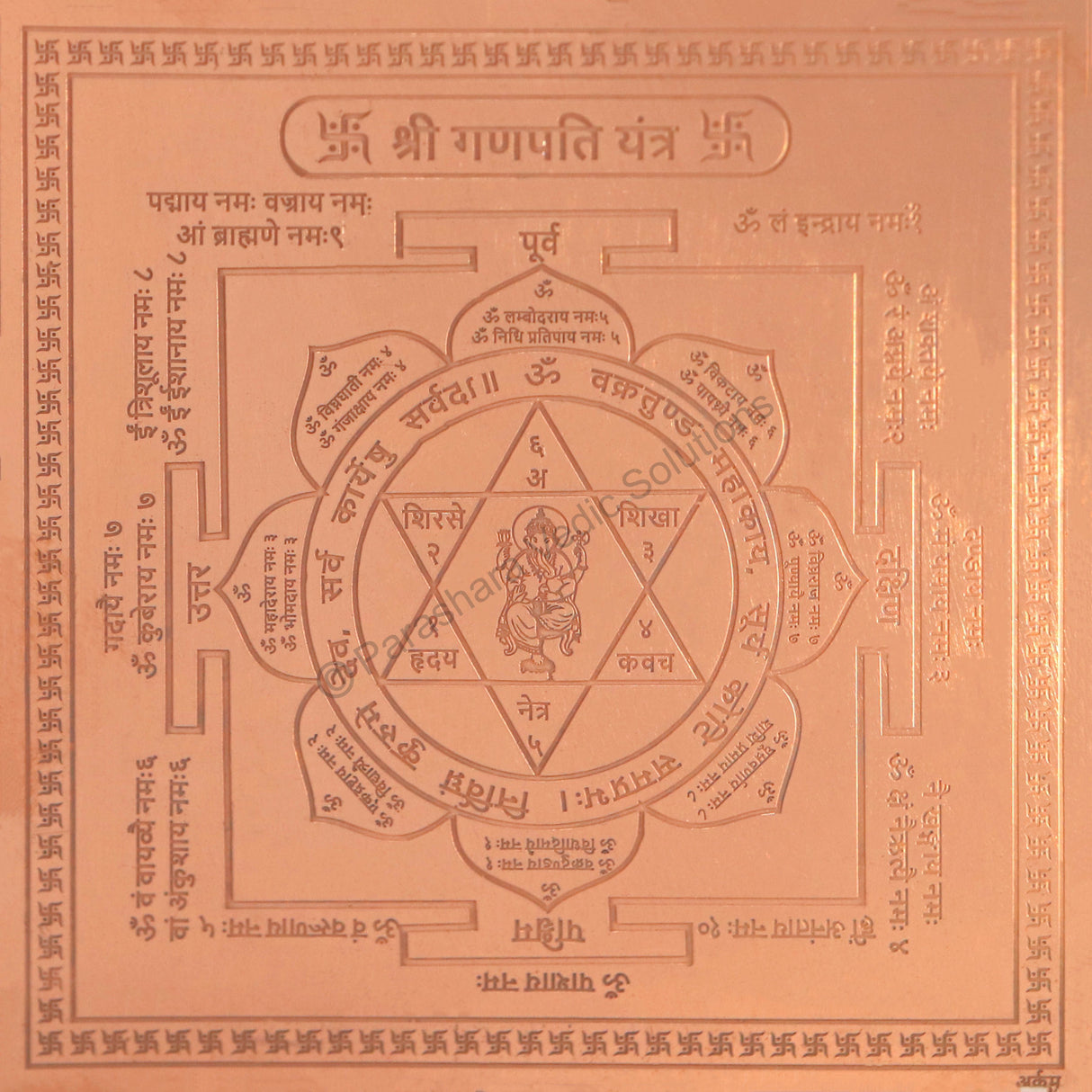 Arkam Ganpati Yantra / Ganesh Yantra - Copper - (6 x 6 inches, Brown) - Retail Maharaj