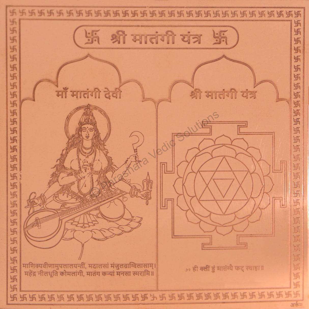 Arkam Matangi Yantra - Copper - (6 x 6 inches, Brown) - Retail Maharaj