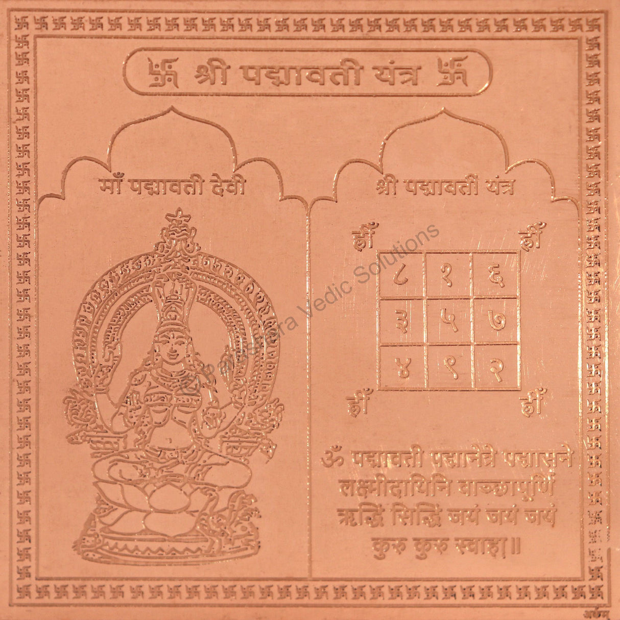 Arkam Padmavati Yantra / Padmawati Yantra - Copper - (6 x 6 inches, Brown) - Retail Maharaj