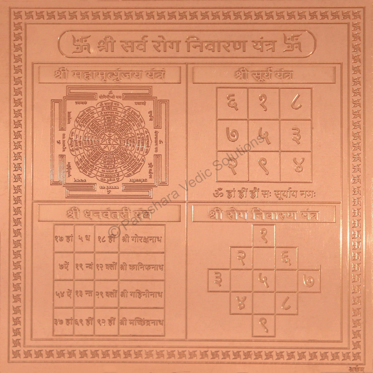 Arkam Sarva Rog Nivaran Yantra / Sampoorna Rog Nivaran Yantra - Copper - (6 x 6 inches, Brown) - Retail Maharaj