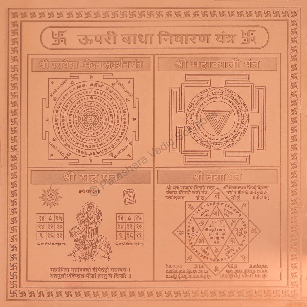 Arkam Upari Badha Nivaran Yantra - Copper - (6 x 6 inches, Brown) - Retail Maharaj