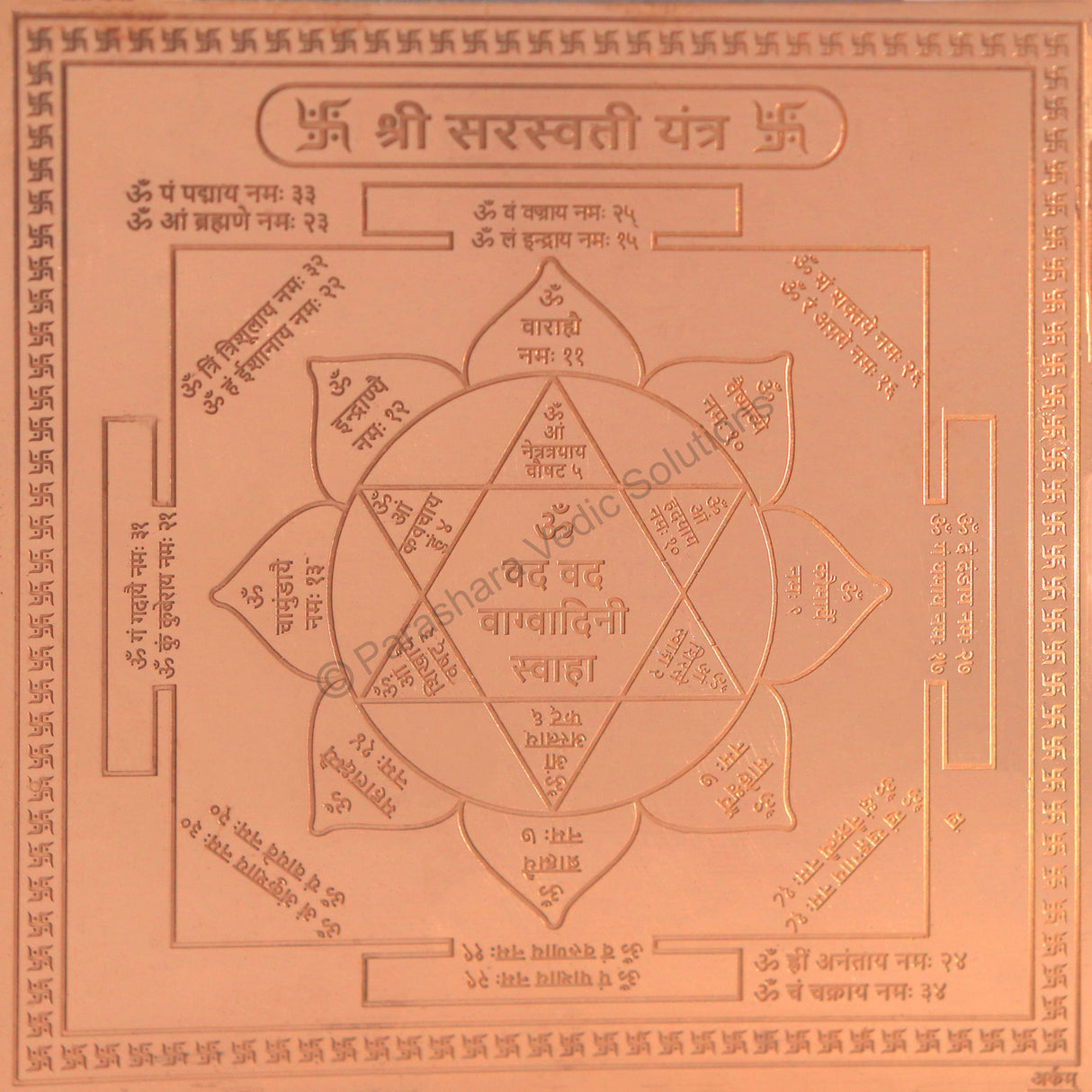 Arkam Saraswati Yantra / Sarasvati Yantra - Copper - (4 x 4 inches, Brown) - Retail Maharaj