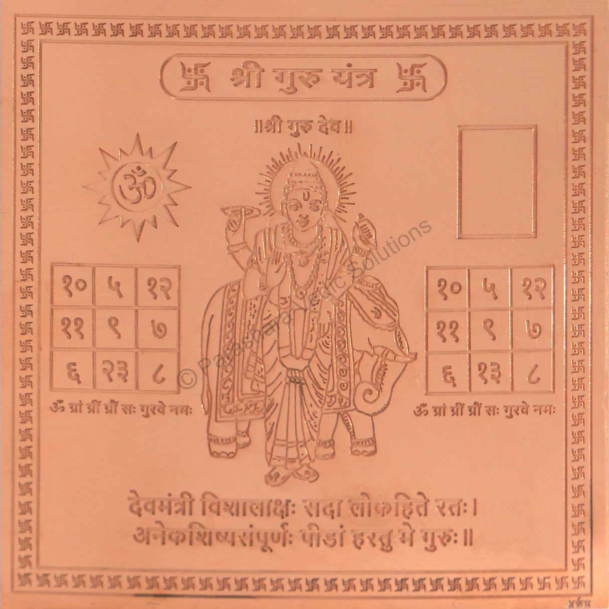 Arkam Guru Yantra / Brihaspati Yantra - Copper - (6 x 6 inches, Brown) - Retail Maharaj