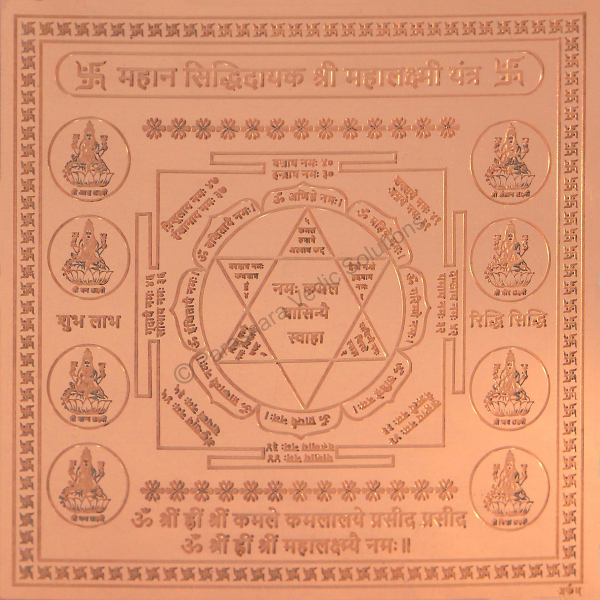 Arkam Mahalakshmi Yantra / Mahalaxmi Yantra - Copper - (4 x 4 inches, Brown) - Retail Maharaj