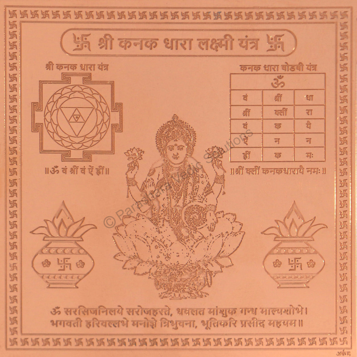 Arkam Kanakdhara Yantra / Kanakdhara Yantra - Copper - (4 x 4 inches, Brown) - Retail Maharaj