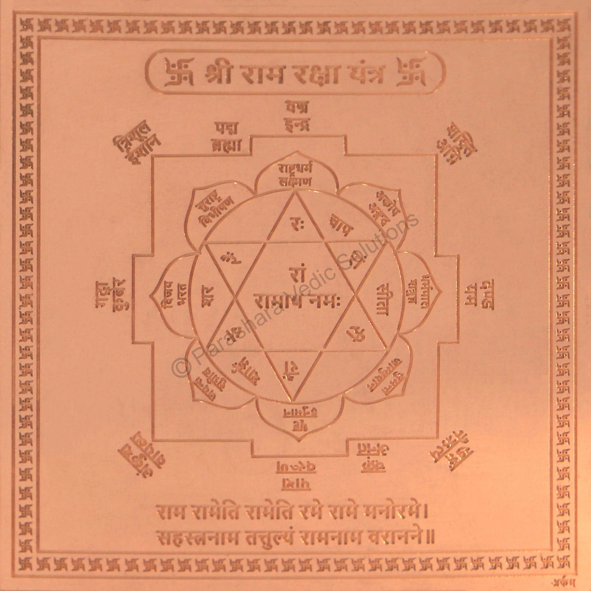 Arkam Ram Raksha Yantra - Copper - (6 x 6 inches, Brown) - Retail Maharaj