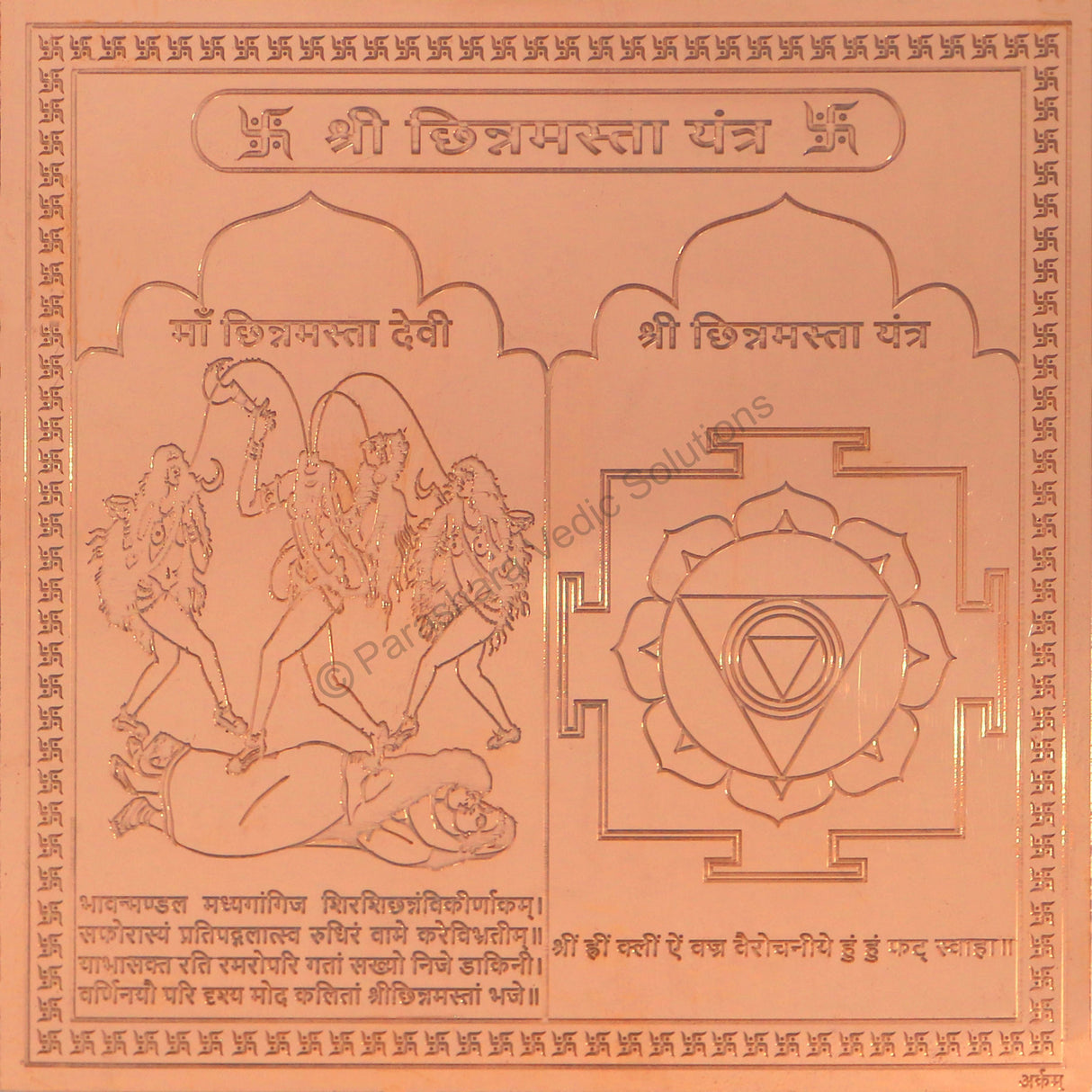 Arkam Chinnamasta Yantra / Chinamasta Yantra - Copper - (6 x 6 inches, Brown) - Retail Maharaj
