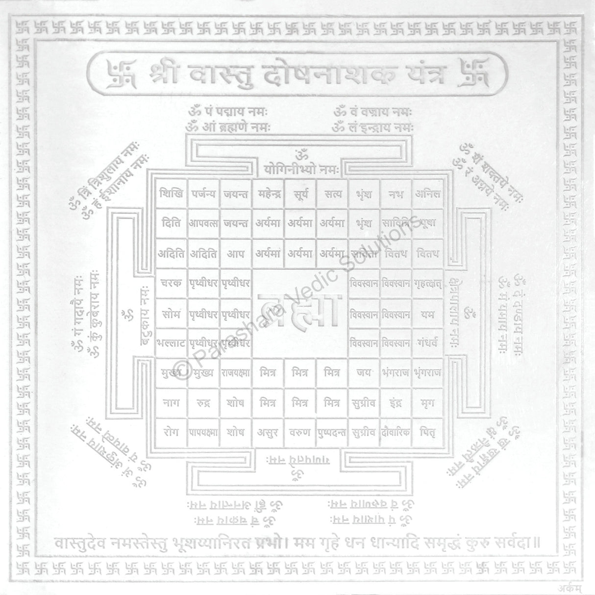 Arkam Vaastu Dosh Nashak Yantra / Vastu Dosh Nashak Yantra - Silver Plated Copper - (4 x 4 inches, Silver) - Retail Maharaj