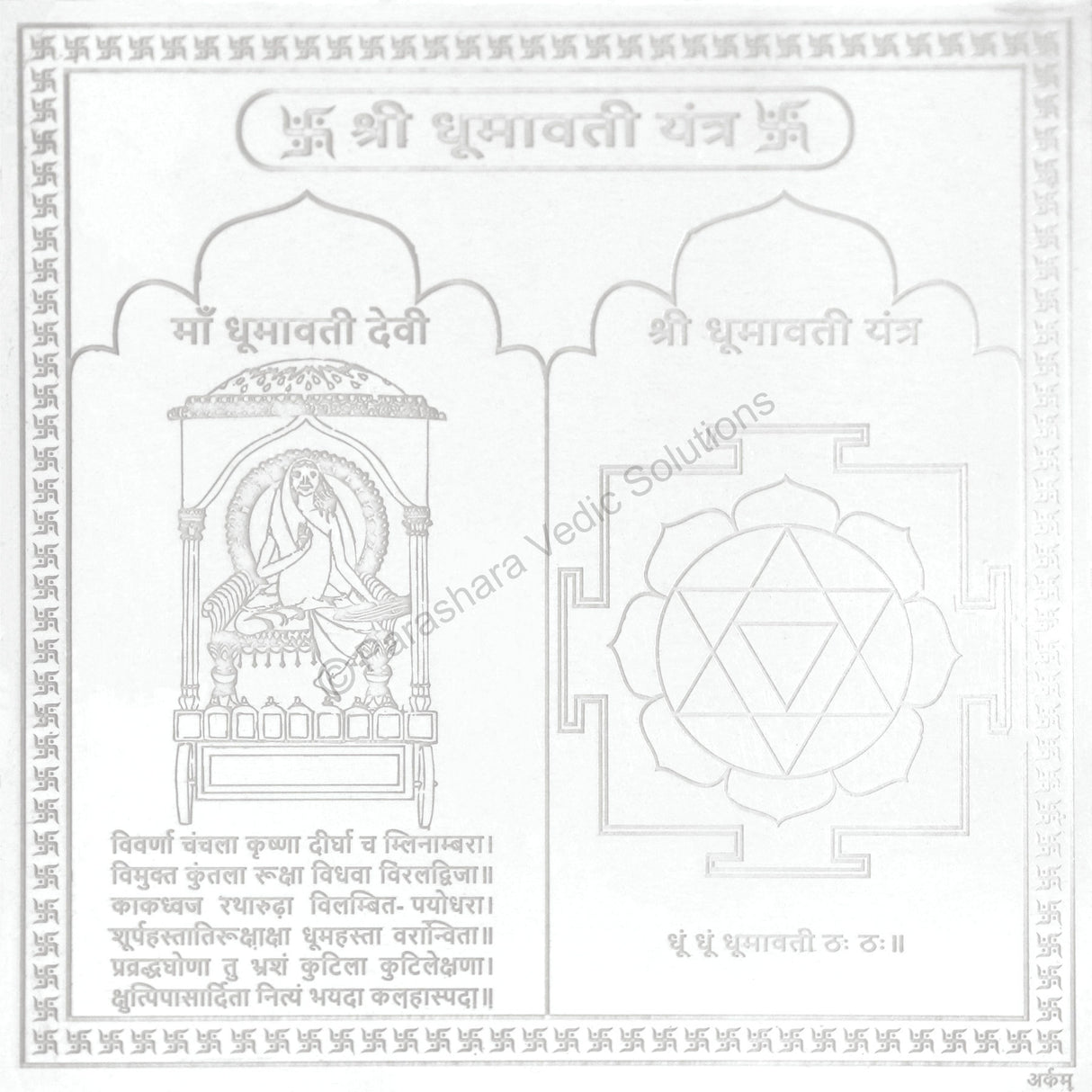 Arkam Dhumavati Yantra / Dhumawati Yantra - Silver Plated Copper - (4 x 4 inches, Silver) - Retail Maharaj