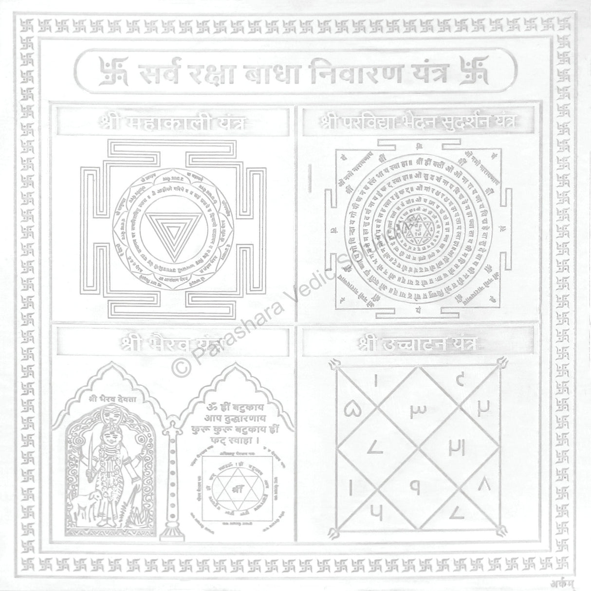 Arkam Sarva Raksha Badha Nivaran Yantra - Silver Plated Copper - (4 x 4 inches, Silver) - Retail Maharaj