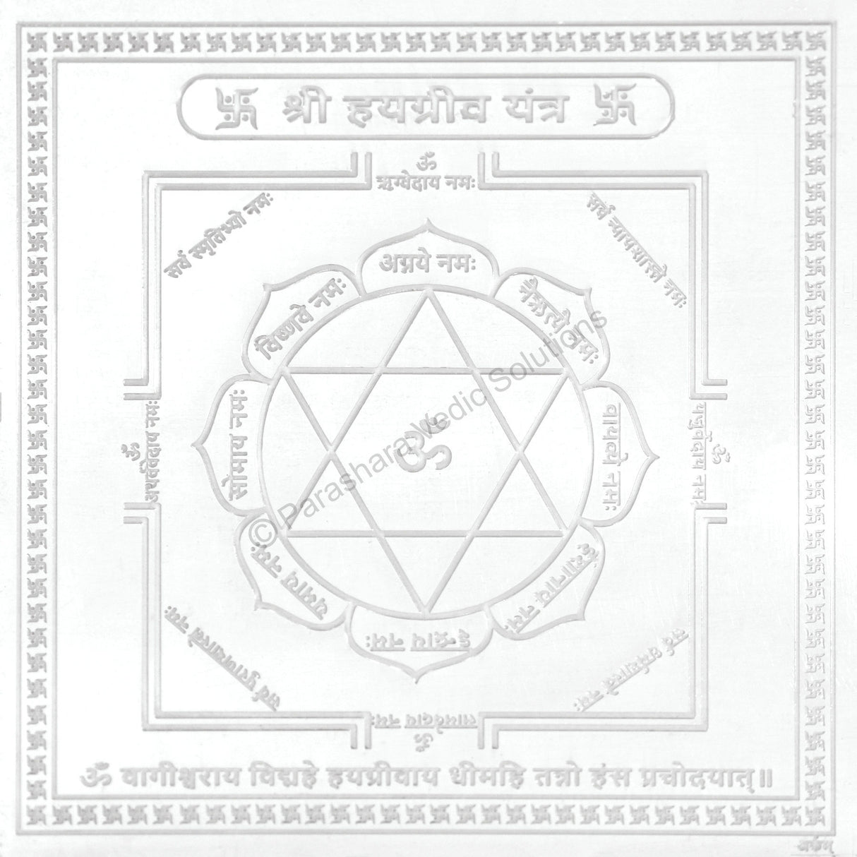 Arkam Hayagriva Yantra / Haygreeva Yantra - Silver Plated Copper - (4 x 4 inches, Silver) - Retail Maharaj