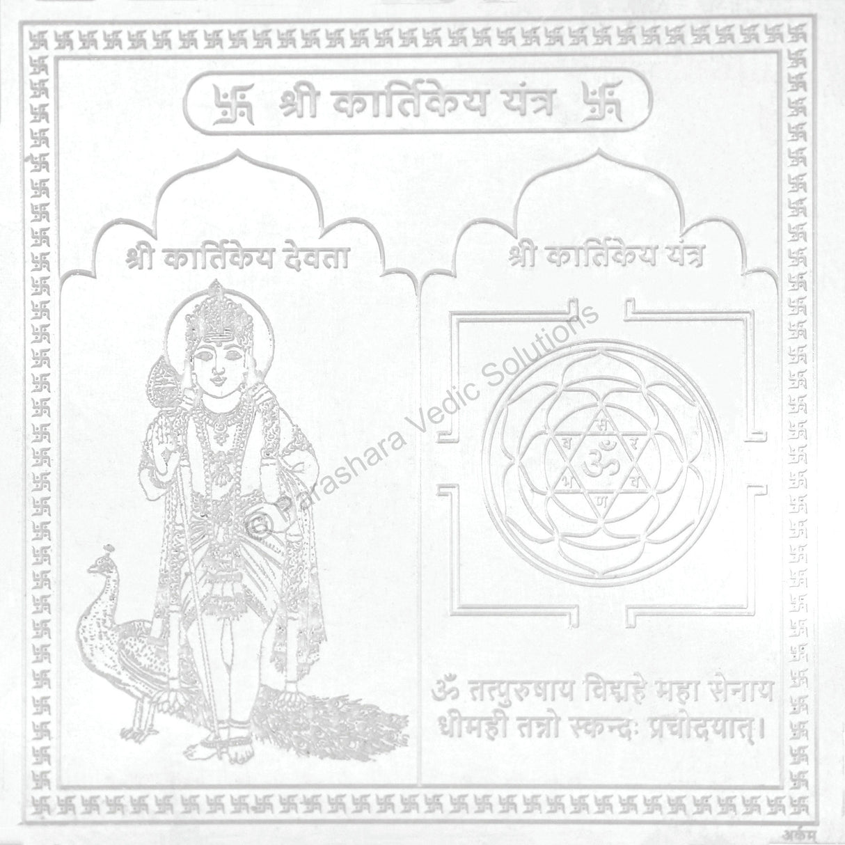 Arkam Kartikeya Yantra / Kartikeya Yantra - Silver Plated Copper - (4 x 4 inches, Silver) - Retail Maharaj