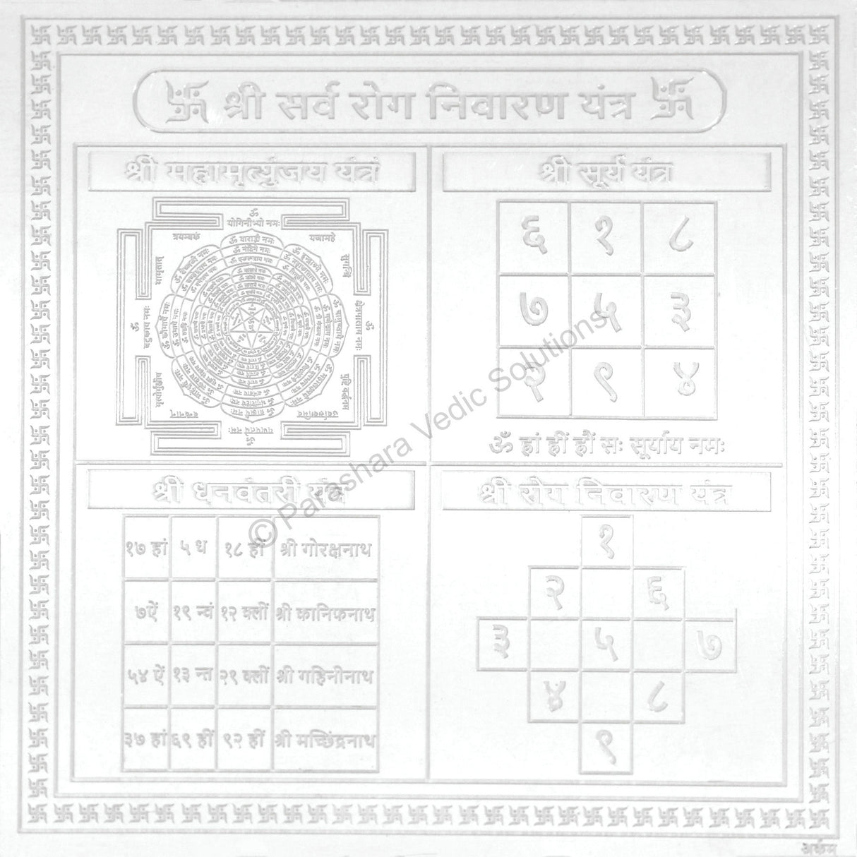 Arkam Sarva Rog Nivaran Yantra / Sampoorna Rog Nivaran Yantra - Silver Plated Copper - (4 x 4 inches, Silver) - Retail Maharaj