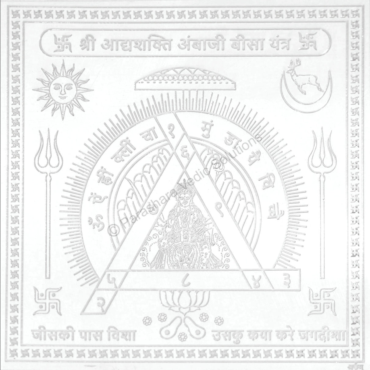 Arkam Adishakti Ambaji Beesa Yantra / Adhyashakti Ambaji Beesa Yantra Yantra - Silver Plated Copper - (6 x 6 inches, Silver) - Retail Maharaj
