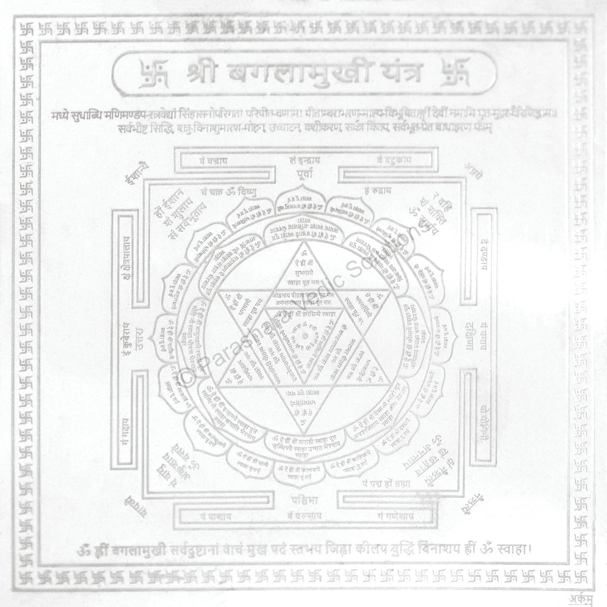 Arkam Bagalamukhi Yantra / Baglamukhi Yantra - Silver Plated Copper - (6 x 6 inches, Silver) - Retail Maharaj