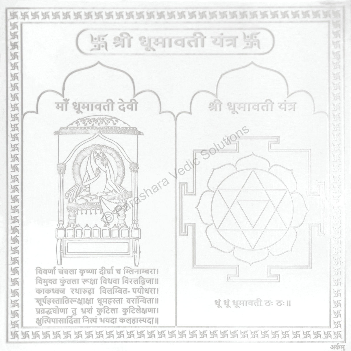 Arkam Dhumavati Yantra / Dhumawati Yantra - Silver Plated Copper - (6 x 6 inches, Silver) - Retail Maharaj