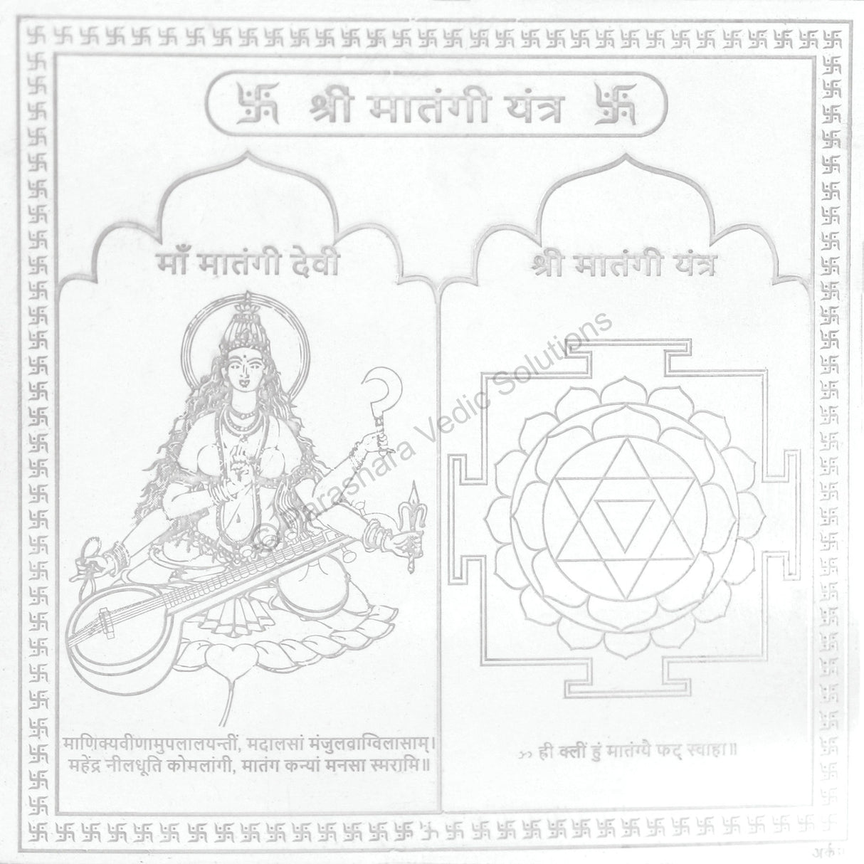 Arkam Matangi Yantra - Silver Plated Copper - (6 x 6 inches, Silver) - Retail Maharaj
