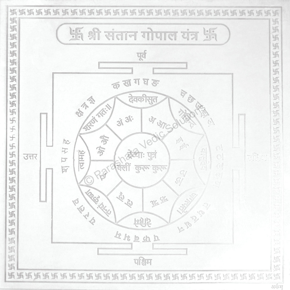 Arkam Santan Gopal Yantra - Silver Plated Copper - (6 x 6 inches, Silver) - Retail Maharaj