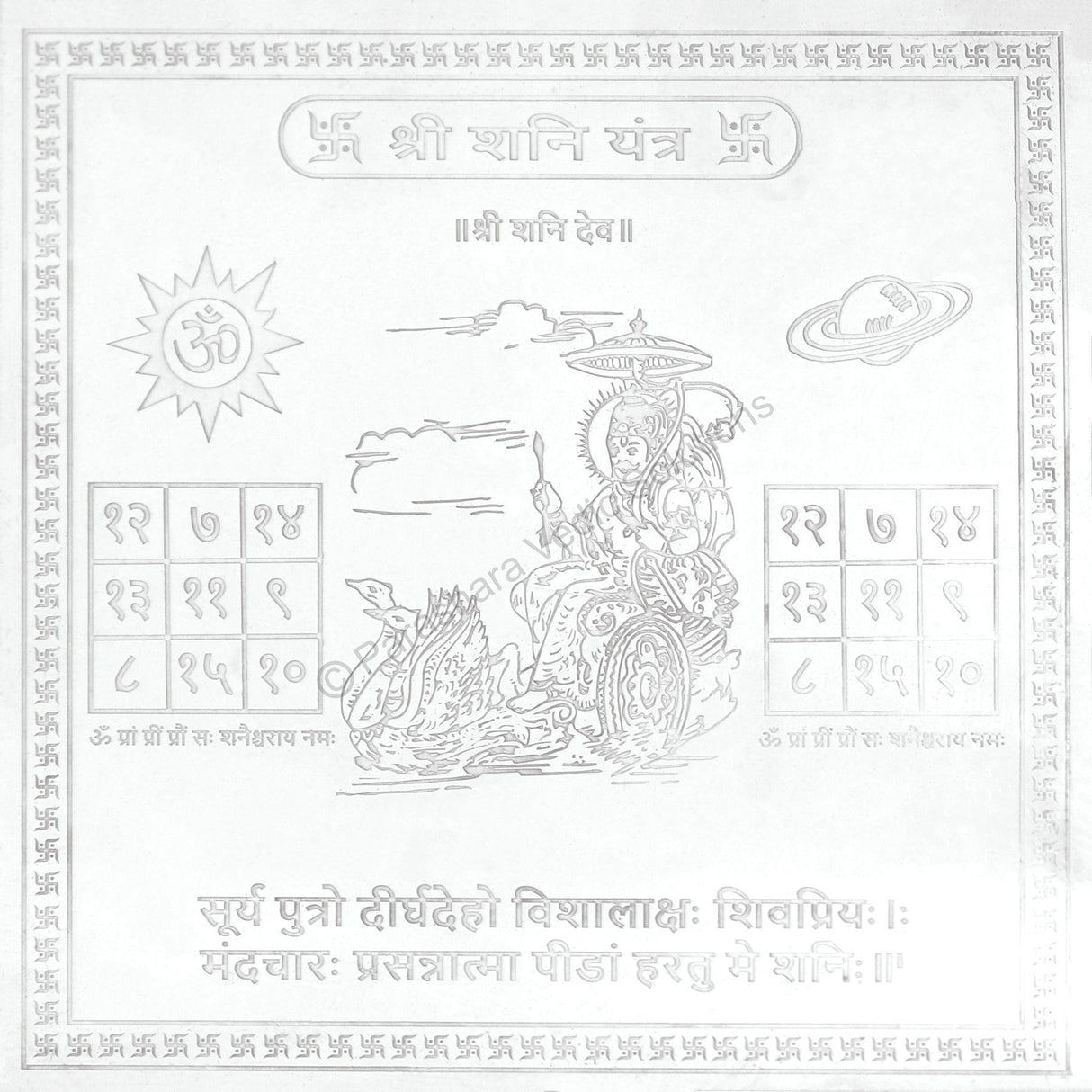 Arkam Shani Yantra - Silver Plated Copper - (6 x 6 inches, Silver) - Retail Maharaj