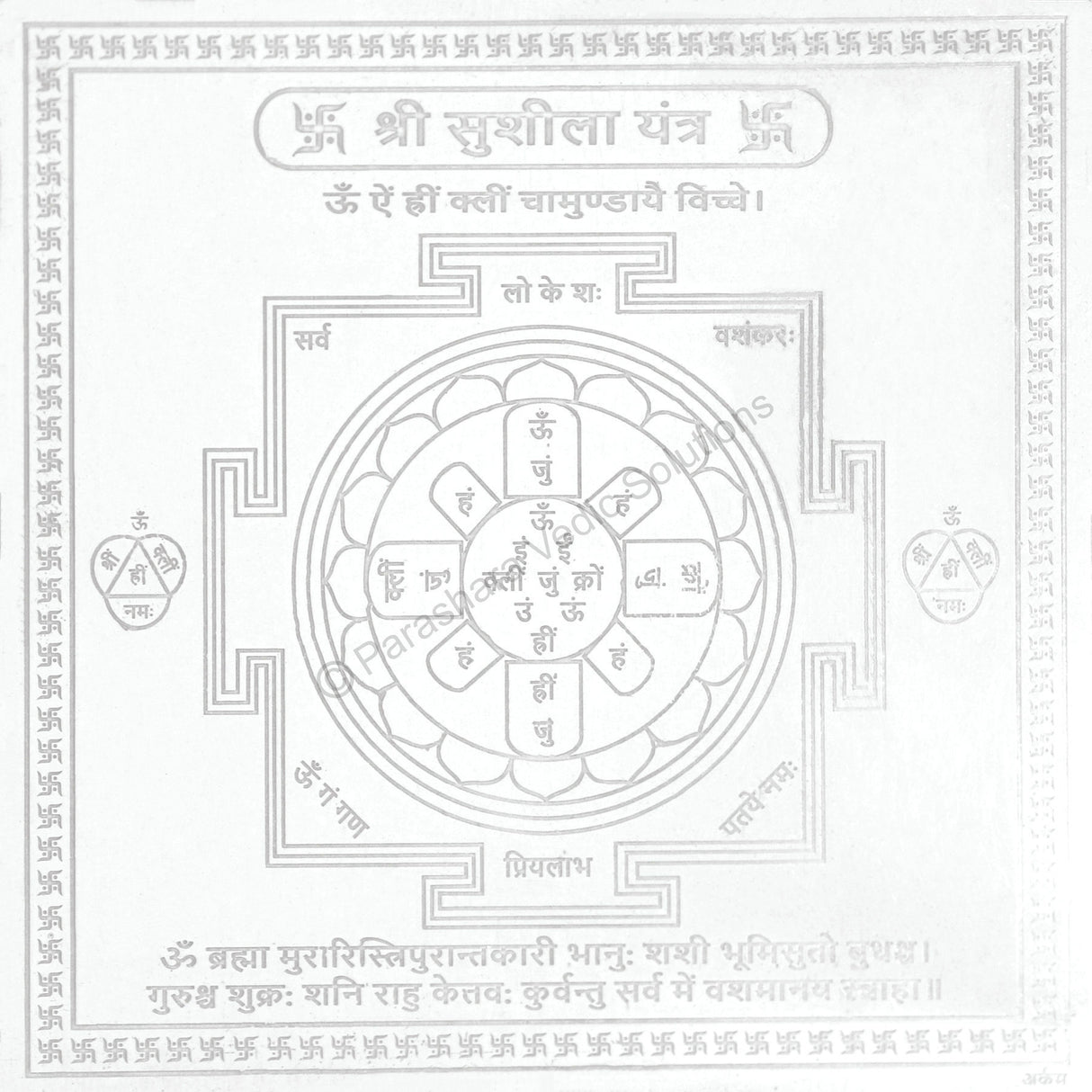 Arkam Susheela Yantra / Sushila Yantra - Silver Plated Copper - (6 x 6 inches, Silver) - Retail Maharaj