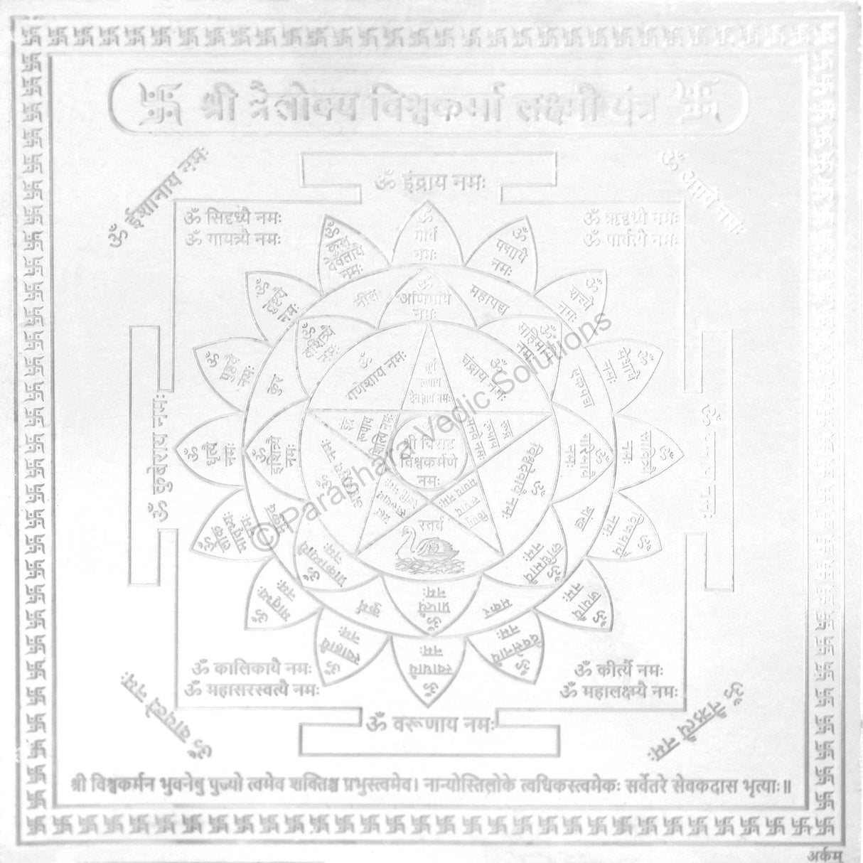 Arkam Trailokya Vishwkarma Lakshmi Yantra - Silver Plated Copper - (6 x 6 inches, Silver) - Retail Maharaj