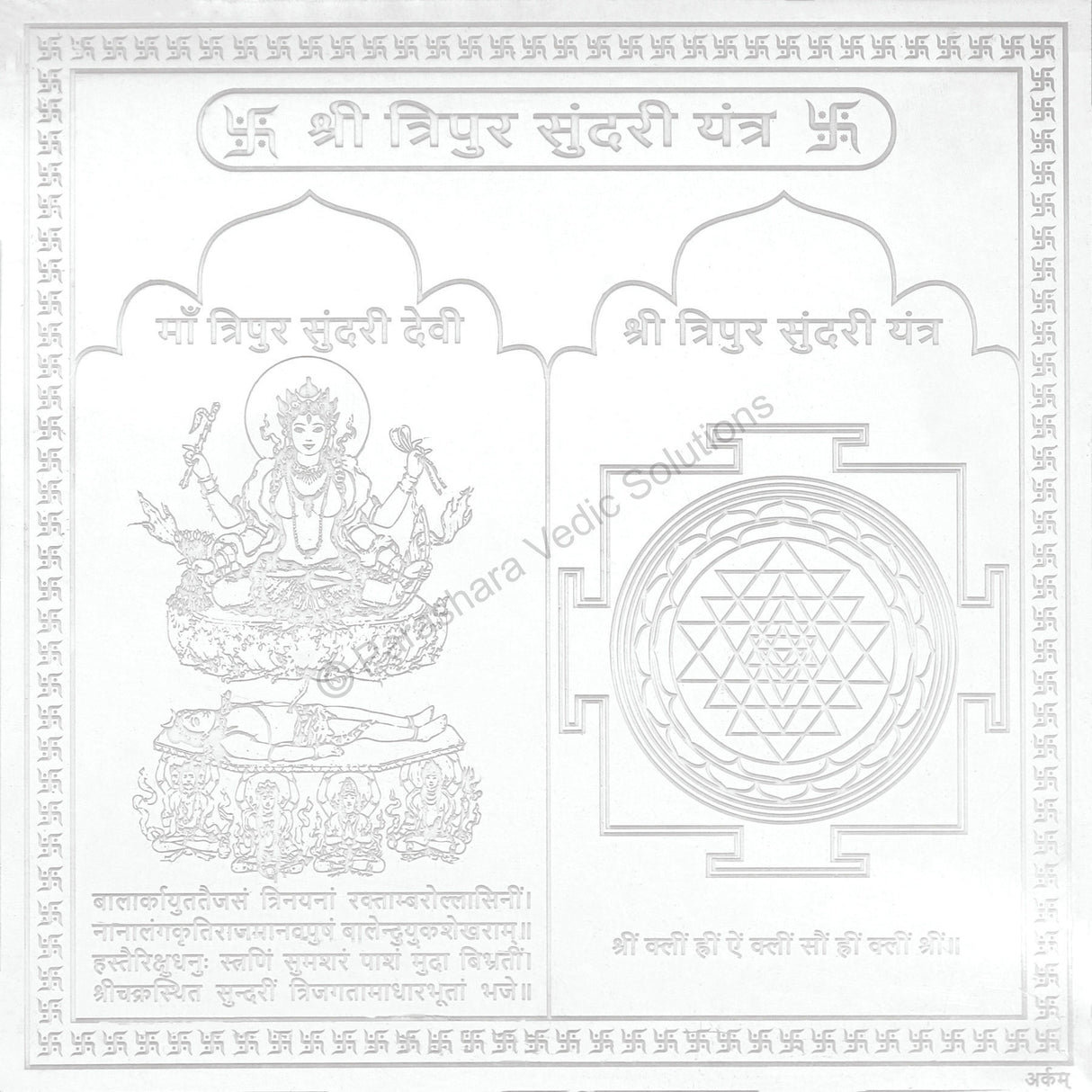Arkam Tripur Sundari Yantra / Shodashi Yantra - Silver Plated Copper - (6 x 6 inches, Silver) - Retail Maharaj