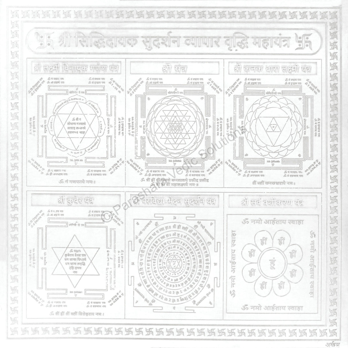 Arkam Vyapaar Vriddhi Maha Yantra / Vyapar Vridhi Yantra - Silver Plated Copper - (6 x 6 inches, Silver) - Retail Maharaj