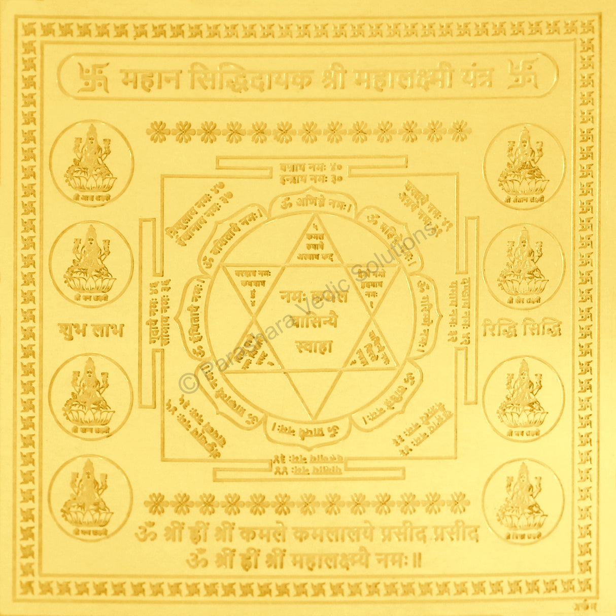 Arkam Mahalakshmi Yantra / Mahalaxmi Yantra - Gold Plated Copper - (4 x 4 inches, Golden) - Retail Maharaj