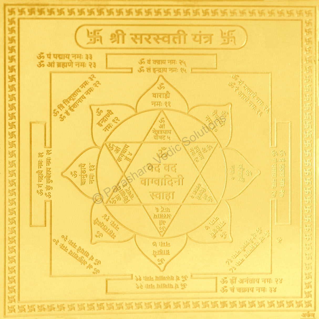 Arkam Saraswati Yantra / Sarasvati Yantra - Gold Plated Copper - (4 x 4 inches, Golden) - Retail Maharaj
