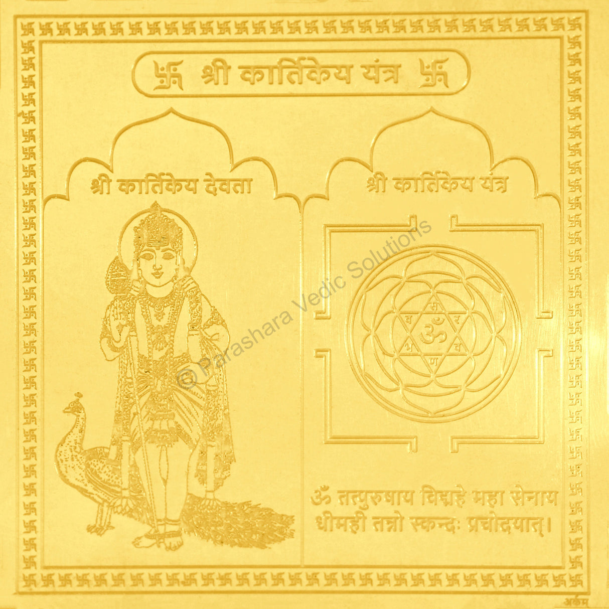 Arkam Kartikeya Yantra/Murugan Yantra/Subramanya Yantra/Kartikey Yantra - Gold Plated Copper - (4 x 4 inches, Golden) - Retail Maharaj