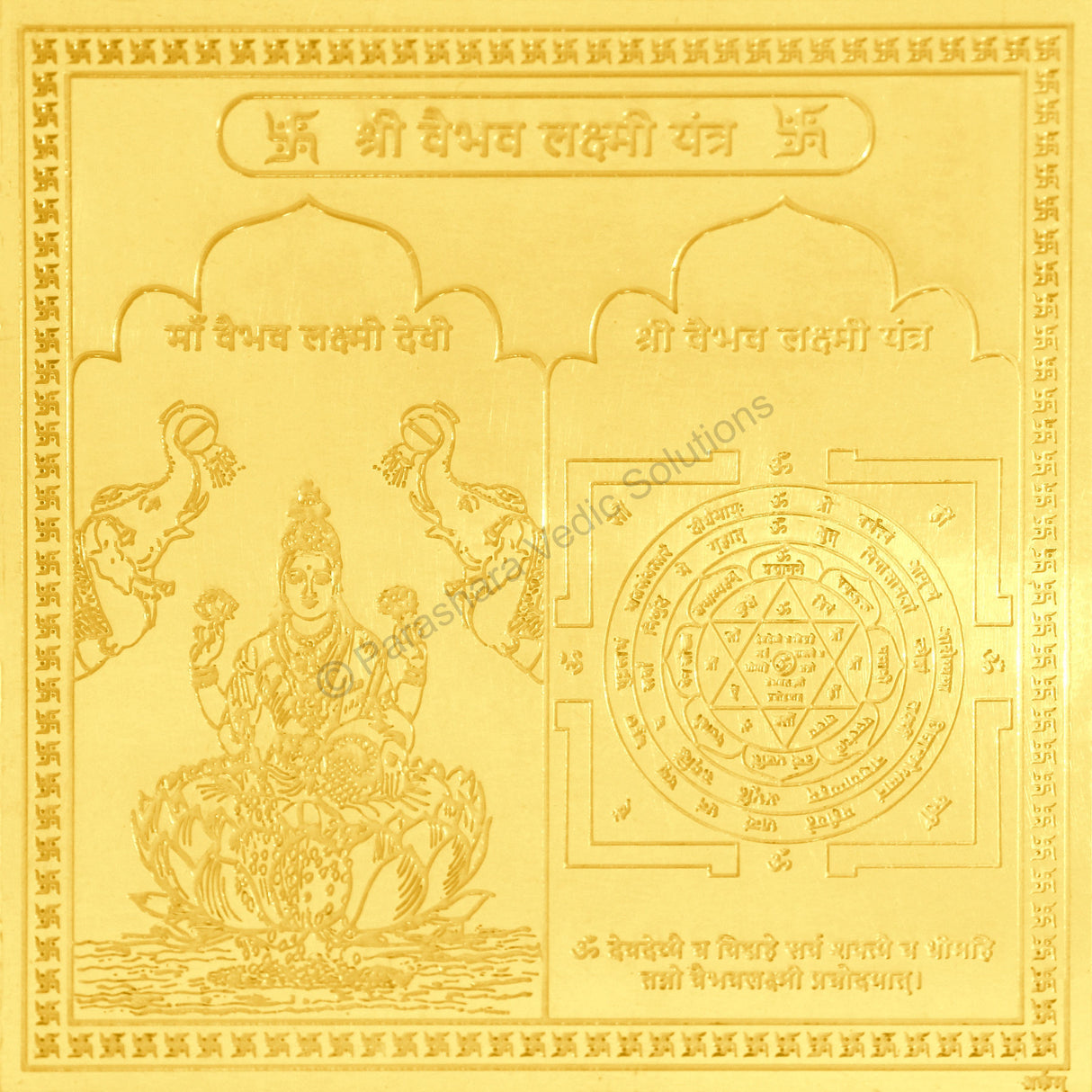 Arkam Vaibhav Lakshmi Yantra / Vaibhav Laxmi Yantra - Gold Plated Copper - (4 x 4 inches, Golden) - Retail Maharaj