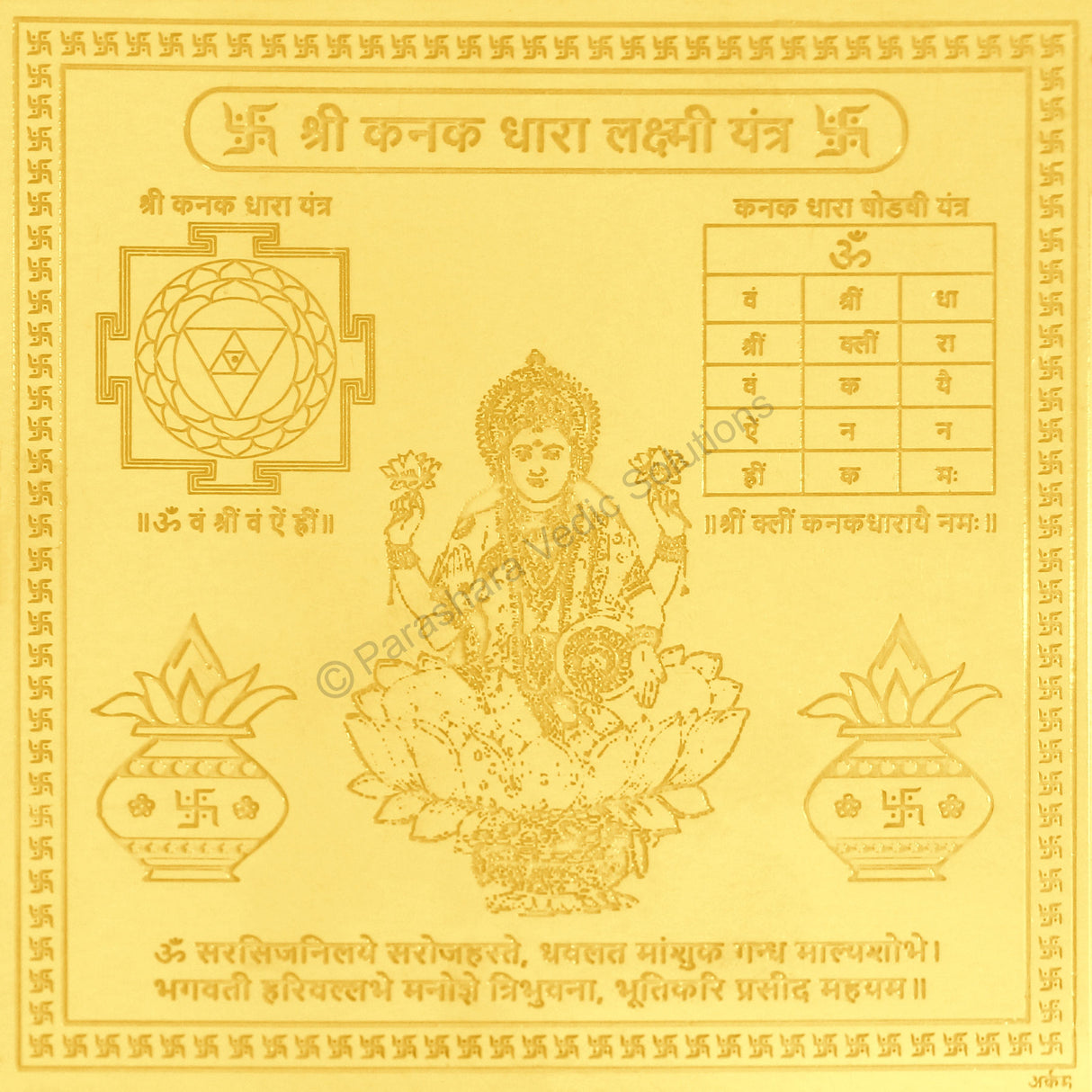 Arkam Kanakdhara Yantra / Kanakdhara Yantra - Gold Plated Copper - (6 x 6 inches, Golden) - Retail Maharaj
