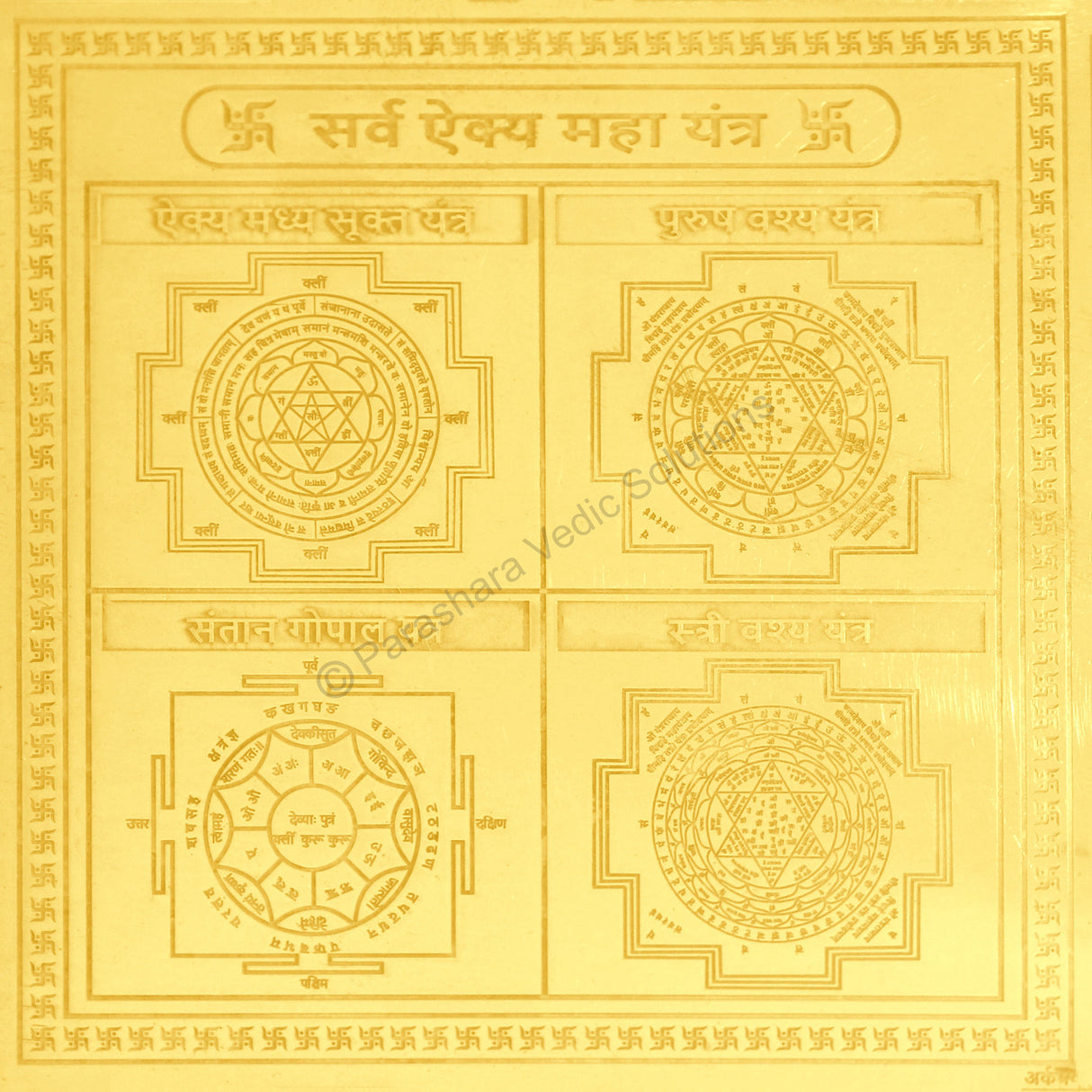 Arkam Sarva Aikya Maha Yantra - Gold Plated Copper - (6 x 6 inches, Golden) - Retail Maharaj