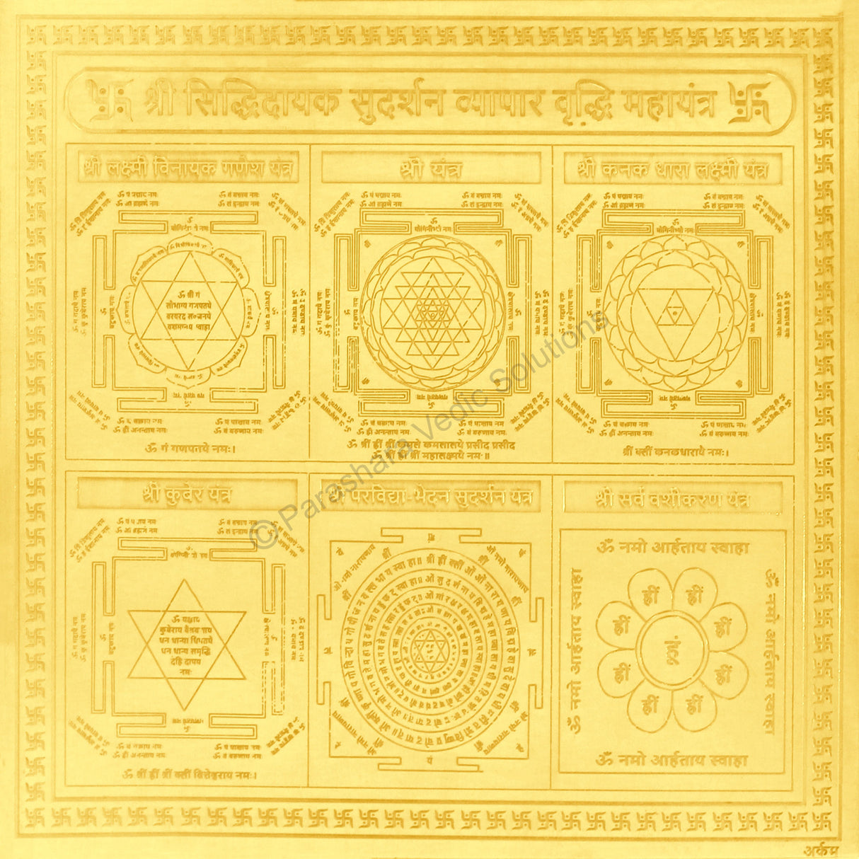 Arkam Vyapaar Vriddhi Maha Yantra / Vyapar Vridhi Yantra - Gold Plated Copper - (6 x 6 inches, Golden) - Retail Maharaj