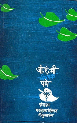Ji. En. Chi Nivadak Patre: Khand 1 - Retail Maharaj