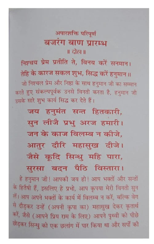 Shri Bajrang Baan - Retail Maharaj