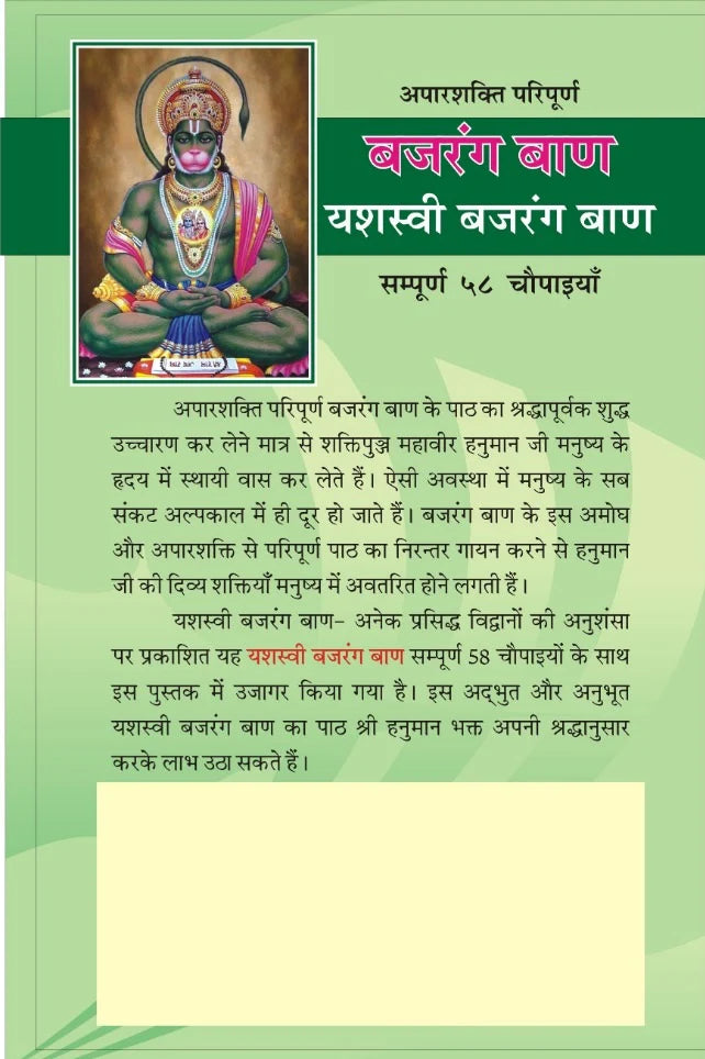 Shri Bajrang Baan - Retail Maharaj
