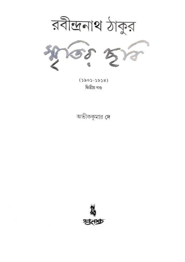 Smritir Chabi Rabindranath Tagore Vol 2 - Retail Maharaj