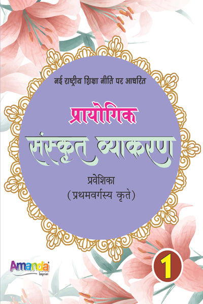 Academic Prayogik Sanskrit Vyakaran-1 - Retail Maharaj